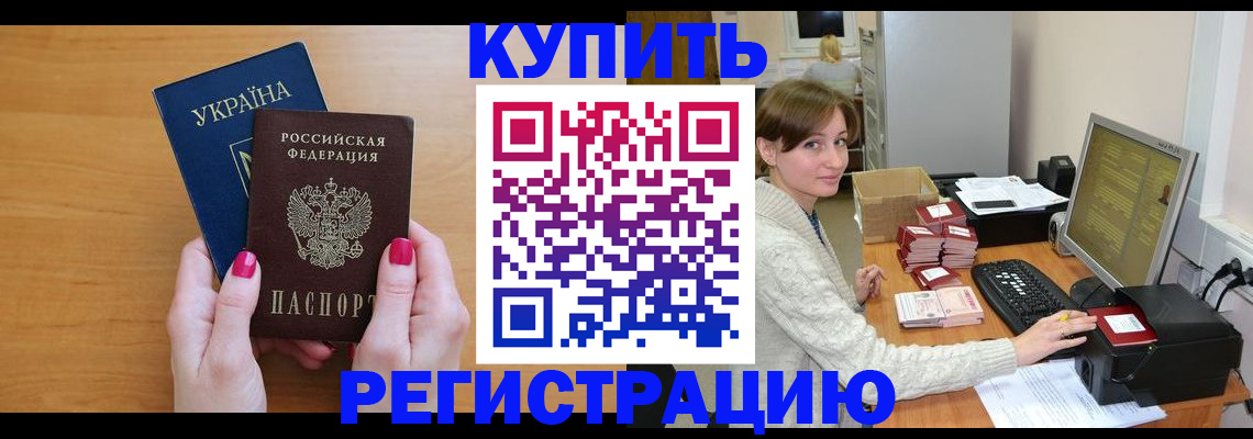 прописка законно в Новом Уренгое