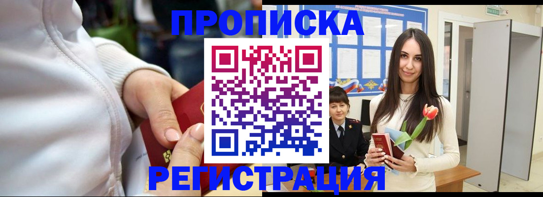 прописка ребенка в Новом Уренгое